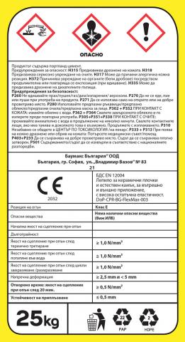Високоеластично лепило за плочки Profix Flex Max 25 кг C2TES1, снимка 4 - Лепила за плочки