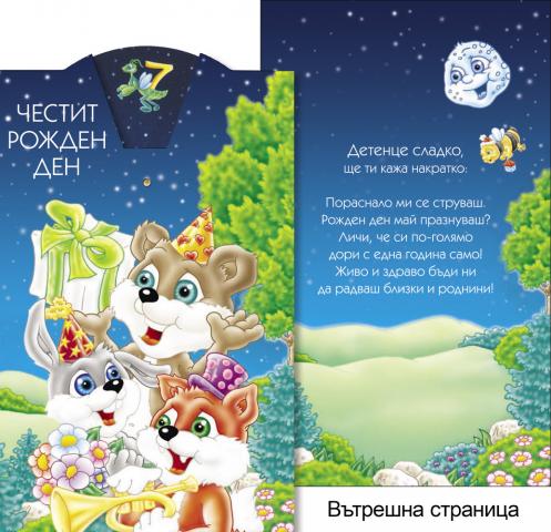 Картичкa А05 микс, снимка 6 - Поздравителни картички