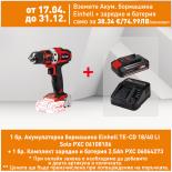 Акумулаторна бормашина Einhell TE-CD 18/40 LI Solo PXC