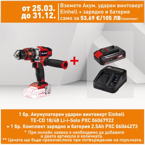 Акумулаторен ударен винтоверт Einhell TE-CD 18/48 Li-i-Solo PXC - Акумулаторни винтоверти
