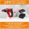 Акумулаторен перфоратор Einhell TE-HD 18/12 Li Solo PXC