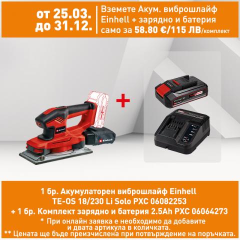 Акумулаторен виброшлайф Einhell TE-OS 18/230 Li Solo PXC - Виброшлайф