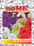 Семена за цветя HomeGarden ПЕТУНИЯ