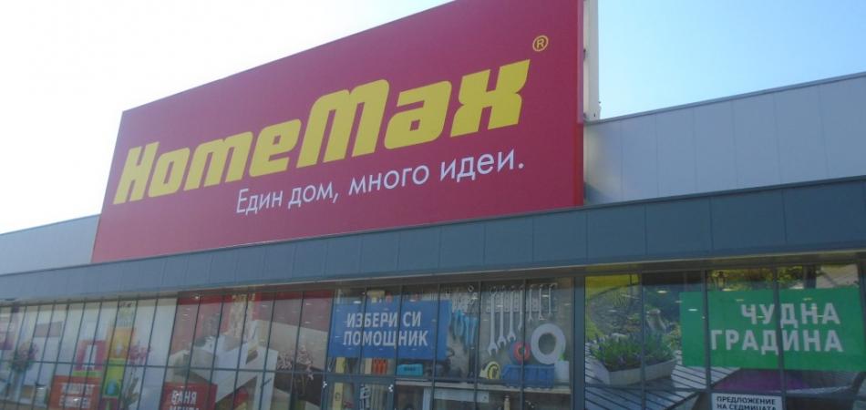 HomeMax в Плевен