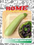 Семена за зеленчуци HomeGarden ТИКВИЧКА СВЕТЛА