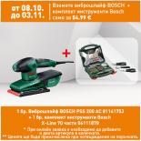 Виброшлайф BOSCH PSS 200 AC