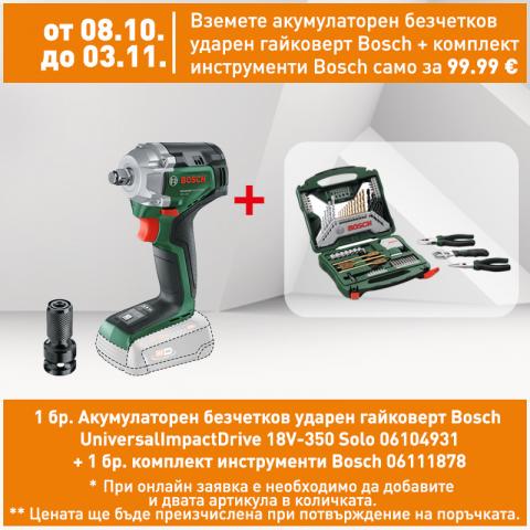 Акумулаторен безчетков ударен гайковерт Bosch UniversalImpactDrive 18V-350 Solo - Акумулаторни гайковерти