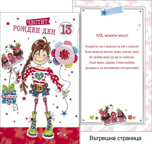 Картичкa А05 микс, снимка 8 - Поздравителни картички
