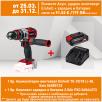 Акумулаторен ударен винтоверт Einhell TE-CD18 Li-BL Solo PXC + куфар свредла 70 ч.