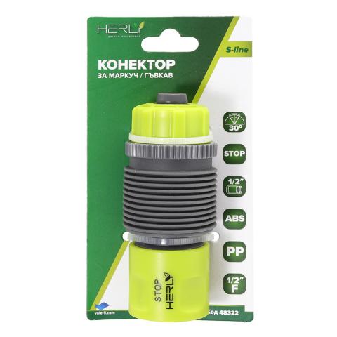 Конектор 1/2 ж stop за маркуч 1/2 с гъвкава връзка ABS Herly-s, снимка 2 - Пластмаса