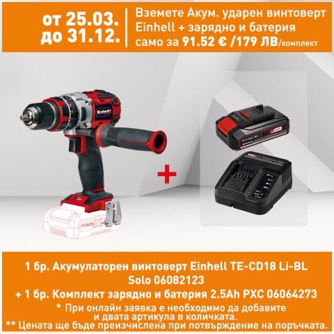 Акумулаторен ударен винтоверт Einhell TE-CD18 Li-BL Solo PXC + куфар свредла 70 ч. - Акумулаторни винтоверти