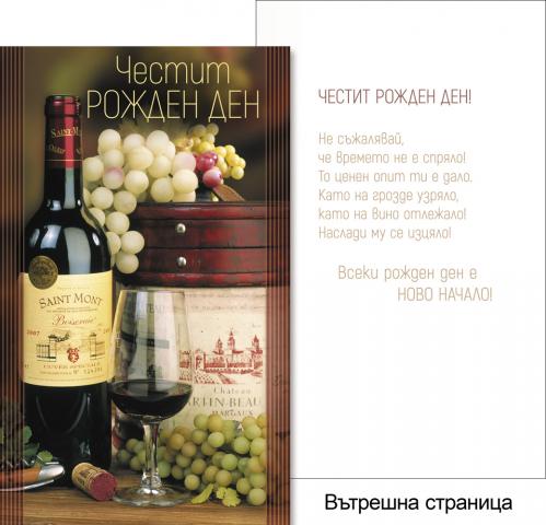 Картичкa А05 микс - Поздравителни картички