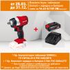 Акумулаторен гайковерт Einhell TE-CW18Li B-S PXC