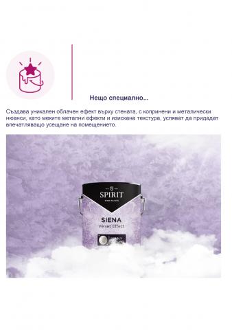 Декоративна мазилка Spirit effect Siena 2.5 л, снимка 17 - Интериорни бои