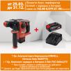Акумулаторен безчетков перфоратор Einhell Herocco Solo PXC