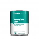 Разредител АМВ 1 л