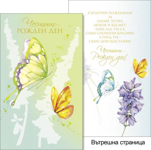 Картичкa А03 микс - Поздравителни картички