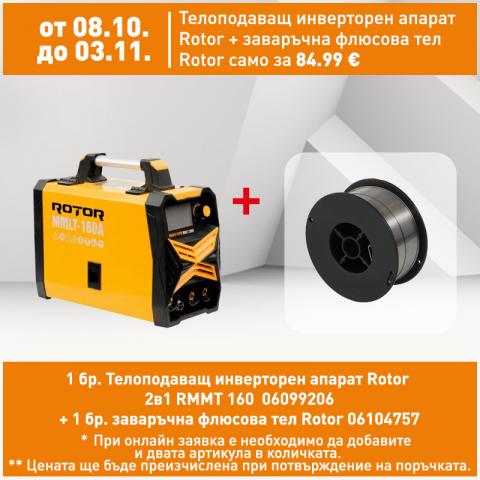 Телоподаващ инверторен апарат Rotor 2в1 RMMT 160 - Телеподаващи апарати