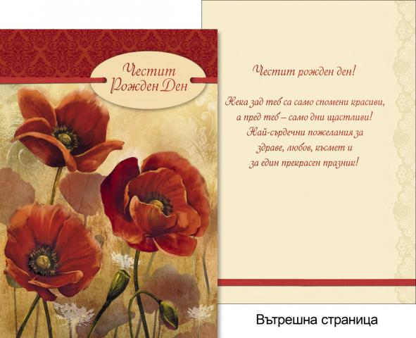 Картичкa А03 микс, снимка 10 - Поздравителни картички