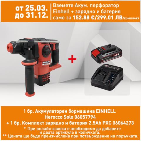 Акумулаторен безчетков перфоратор Einhell Herocco Solo PXC - Акумулаторни перфоратори