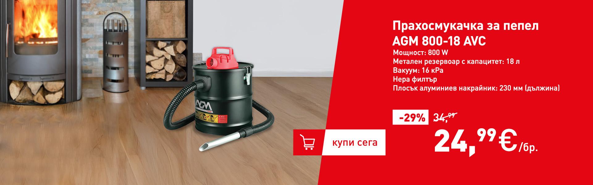 Прахосмукачка за пепел