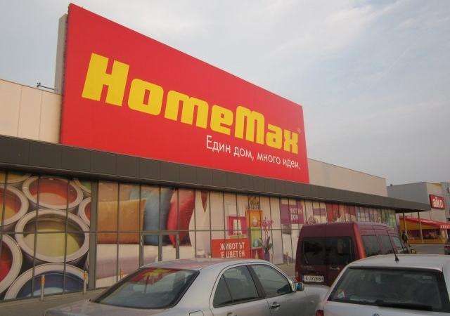 HomeMax в Стара Загора