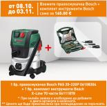 Прахосмукачка Bosch PAS 20-220P