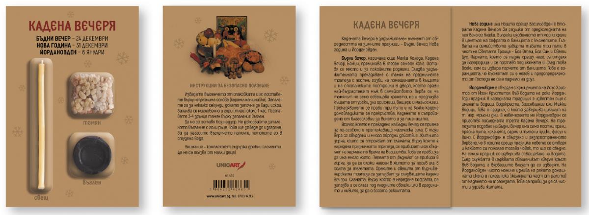 Кадена вечеря PVC комплект - тамян, свещ, въглен - Коледни артикули