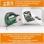 Прободен трион Bosch Compact PST650 с куфар