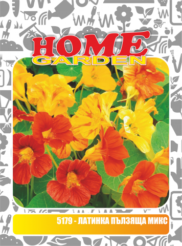 Семена за цветя HomeGarden ЛАТИНКА ПЪЛЗЯЩА МИКС - Семена за цветя