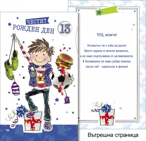 Картичкa А05 микс, снимка 7 - Поздравителни картички