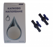 Кран ф16 см 2 броя