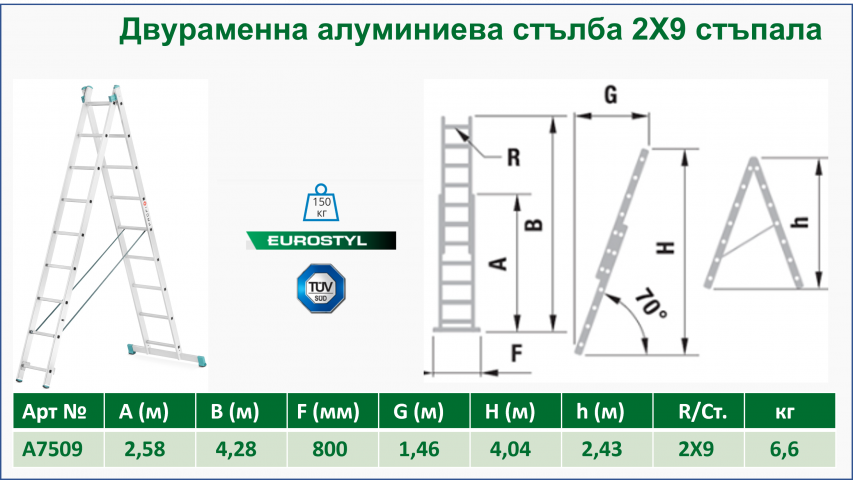 Алуминиева стълба двураменна EUROSTYL 2х9, снимка 2 - Строителство