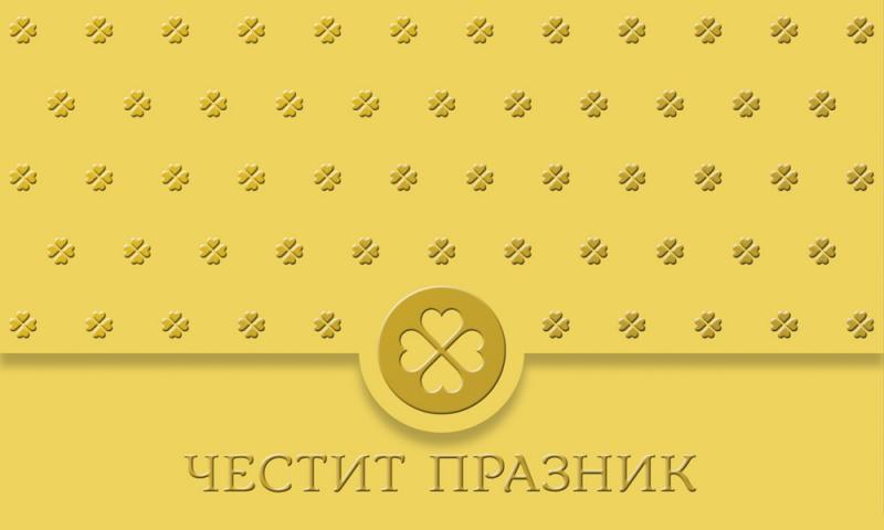 Плик за пари и ваучери P02 микс, снимка 4 - Поздравителни картички