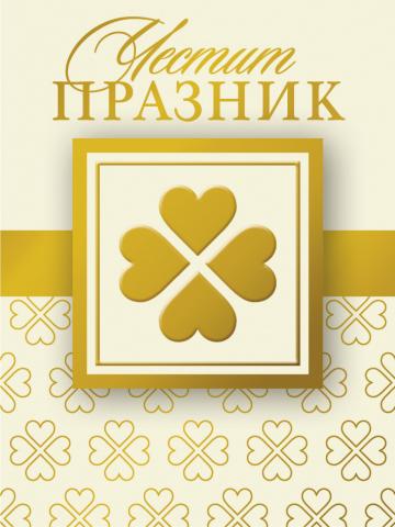 Картичка мини B01 БИЖУ микс - Поздравителни картички