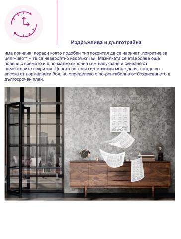 Декоративна мазилка DEKO Professional Creative effect 20 кг, снимка 5 - Интериорни бои