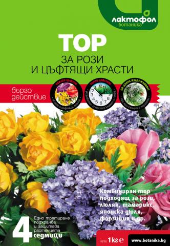 Лактофол Тор за РОЗИ и ГРАДИНСКИ цветя 1 кг - Торове за рози