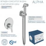 Смесител за вграждане комплект ALPHA