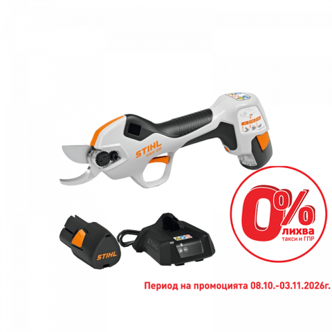 Акумулаторна лозарска ножица Stihl ASA 20 с батерия AL1 и зарядно AS2 - Акумулаторни градински инструменти