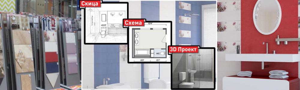3D проектиране на баня 