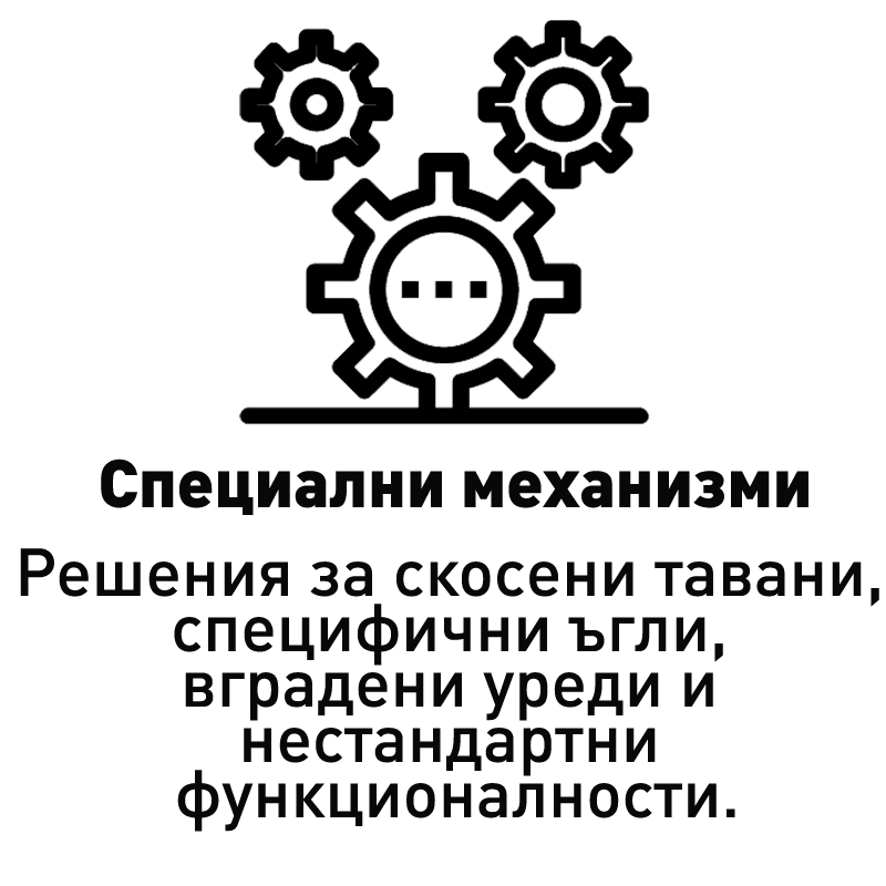 Специални механизми 